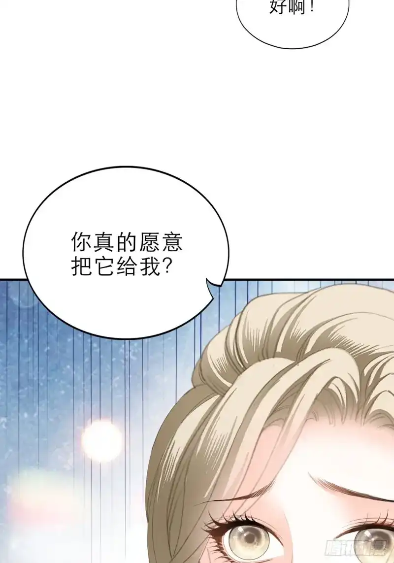 《暴君爱人》第36话 亲吻 第32页