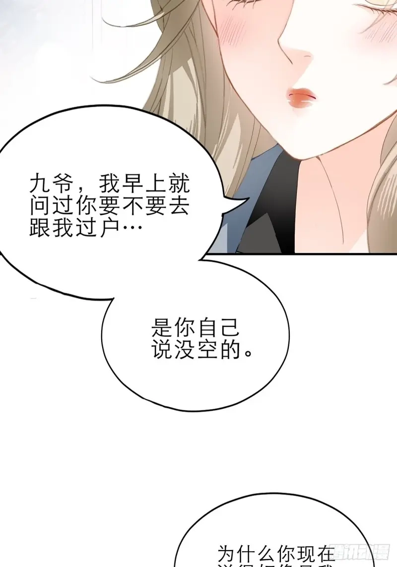 《暴君爱人》第36话 亲吻 第33页