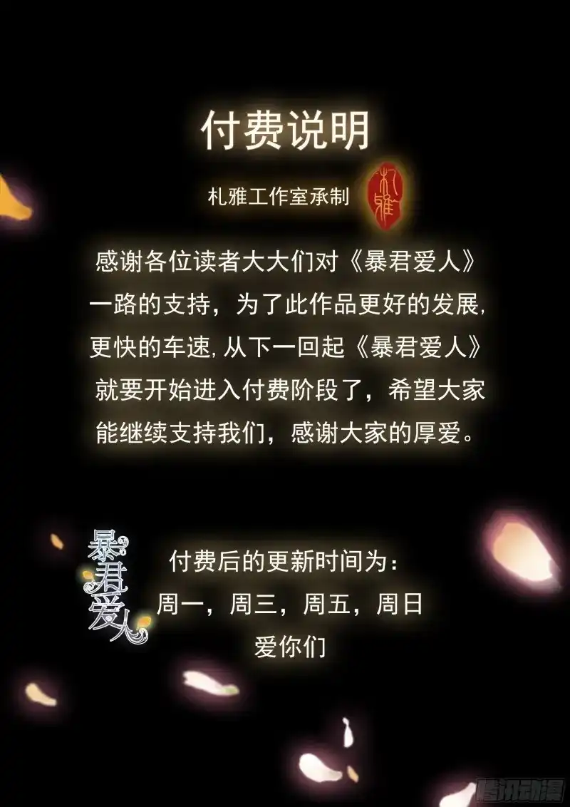 《暴君爱人》第36话 亲吻 第47页