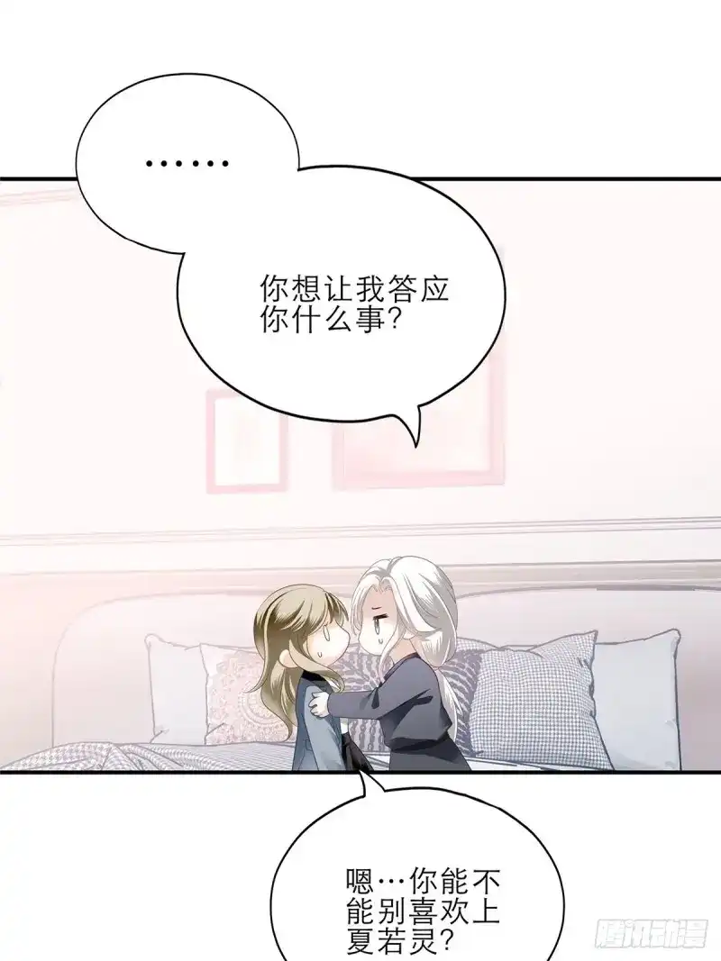 《暴君爱人》第36话 亲吻 第25页
