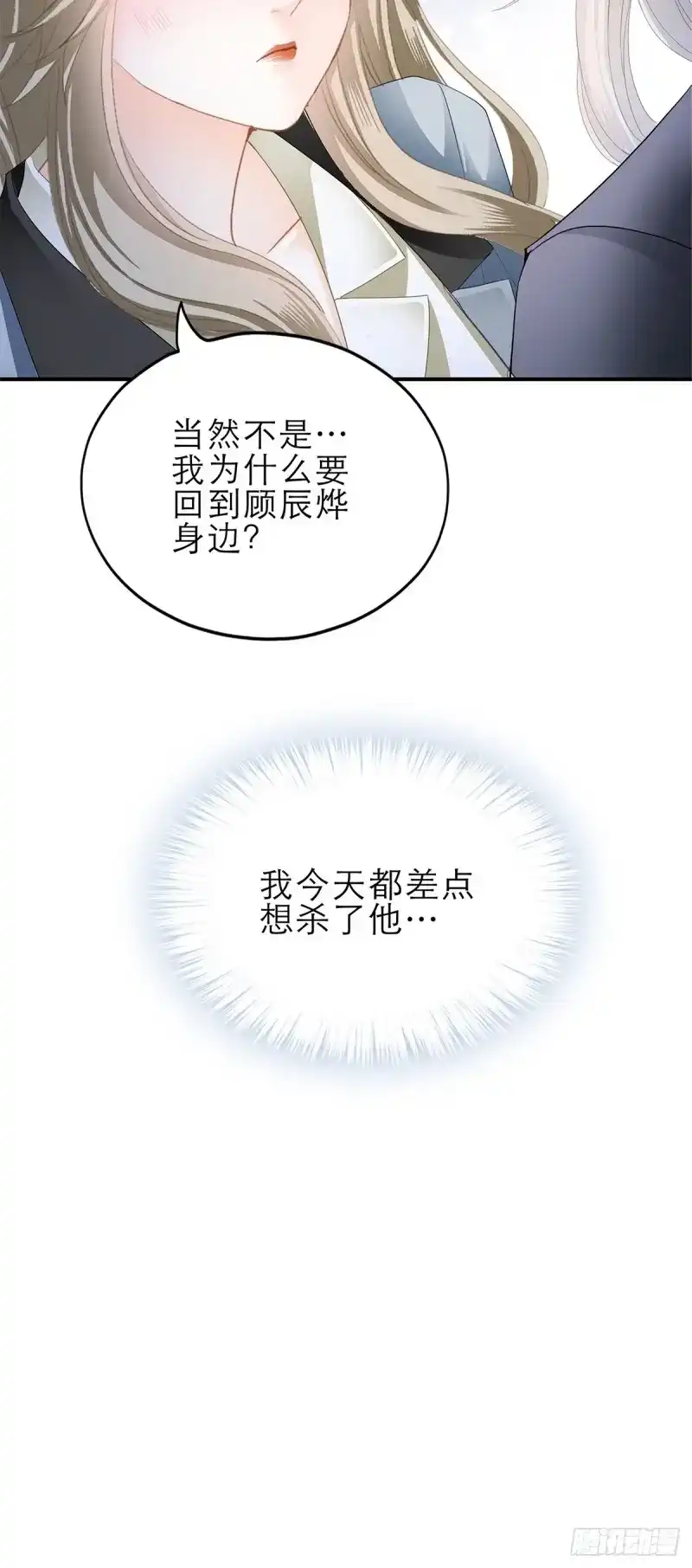 《暴君爱人》第36话 亲吻 第24页