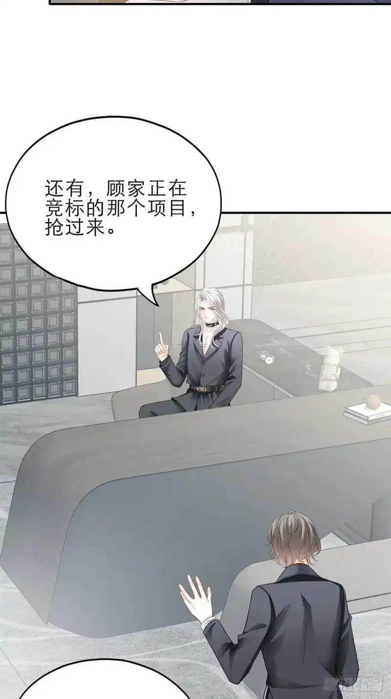 《暴君爱人》第37话 一起睡吧 第20页