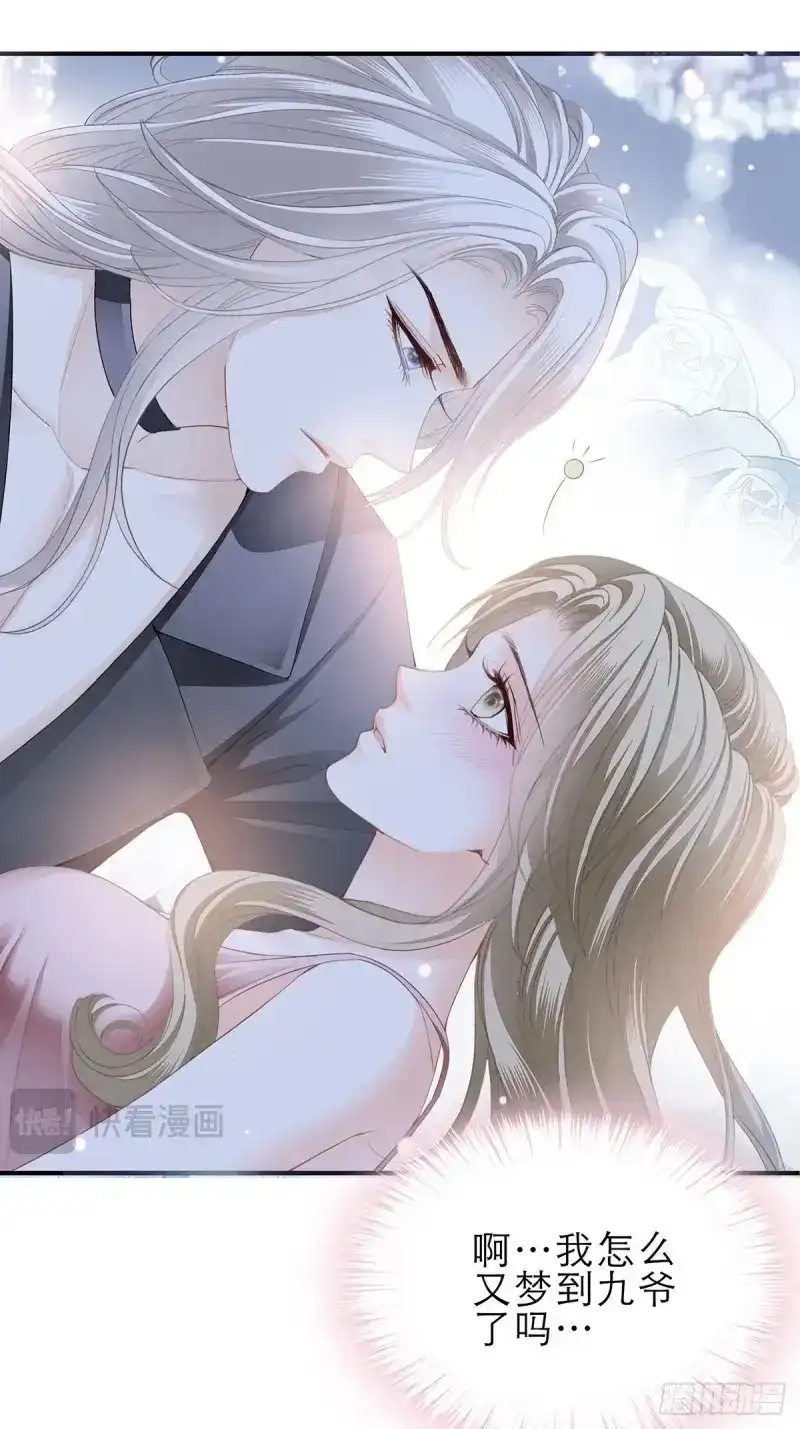 《暴君爱人》第37话 一起睡吧 第8页