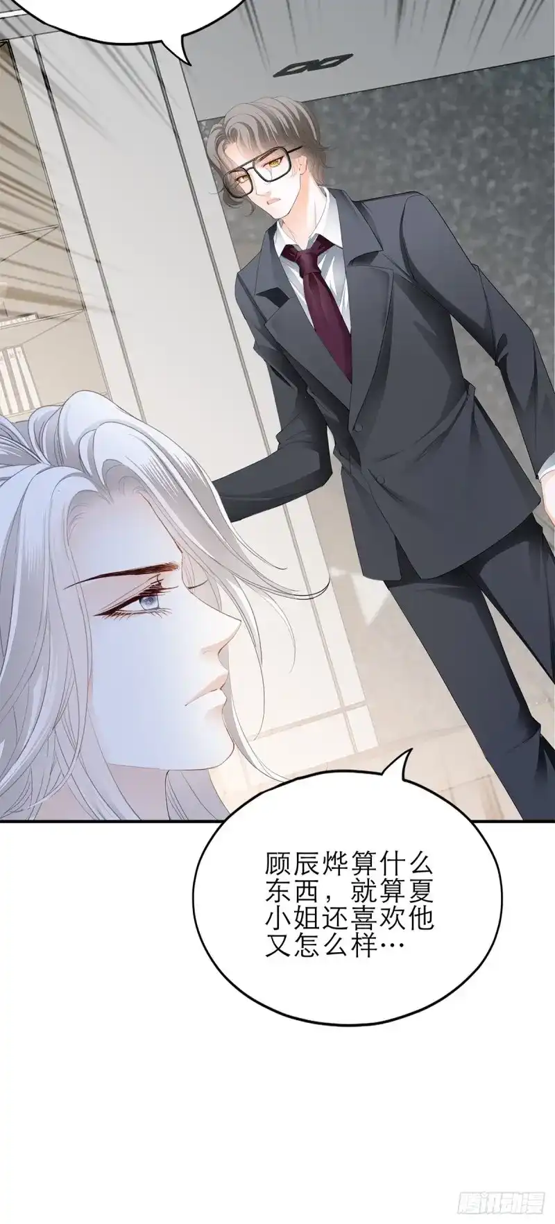 《暴君爱人》第37话 一起睡吧 第22页