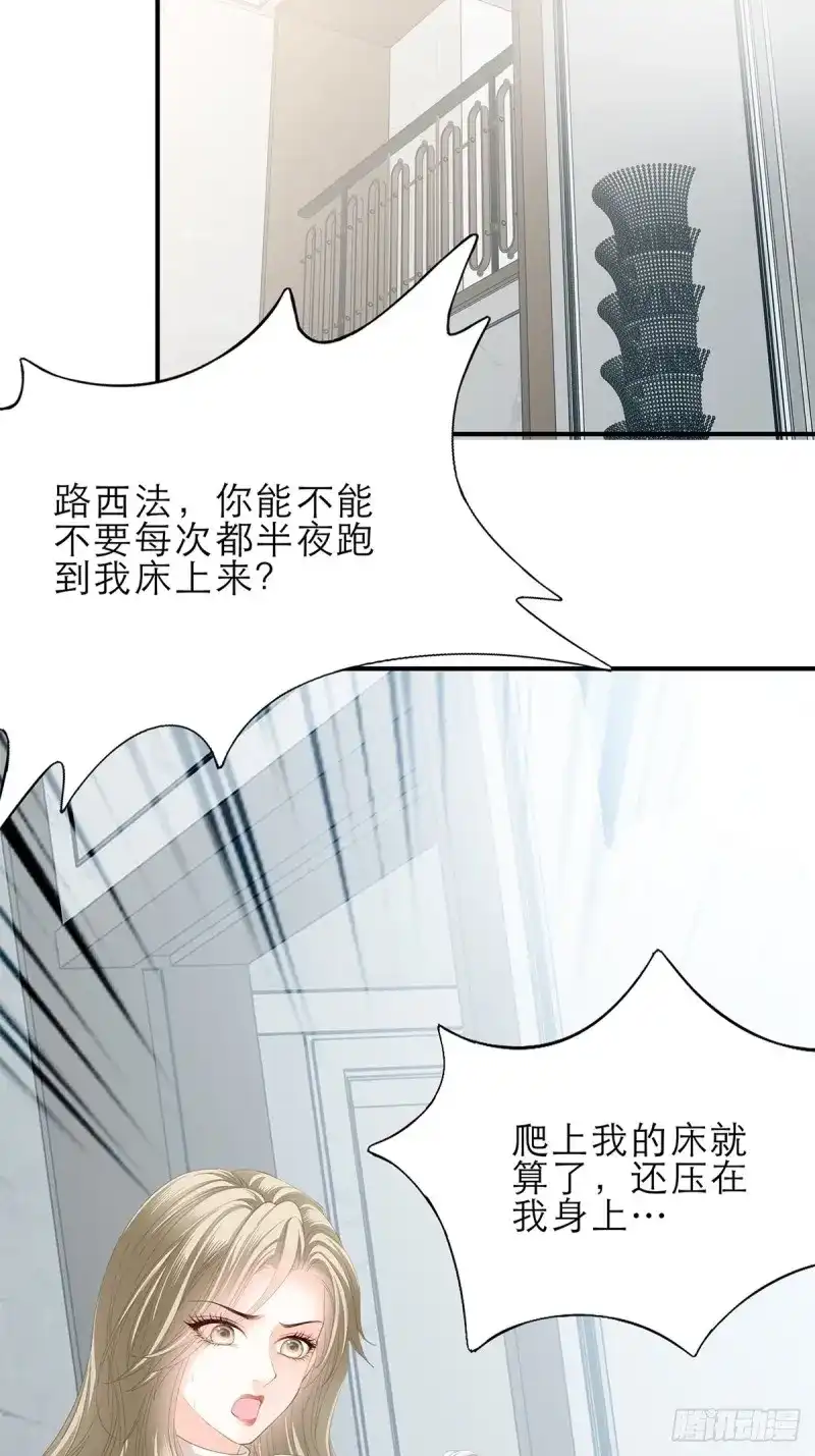 《暴君爱人》第37话 一起睡吧 第25页