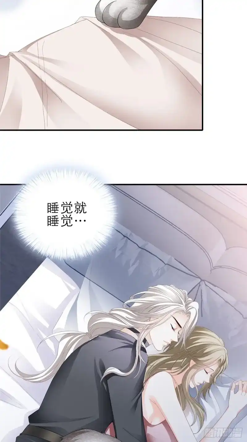 《暴君爱人》第37话 一起睡吧 第12页