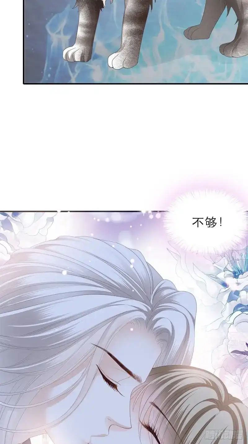 《暴君爱人》第37话 一起睡吧 第4页