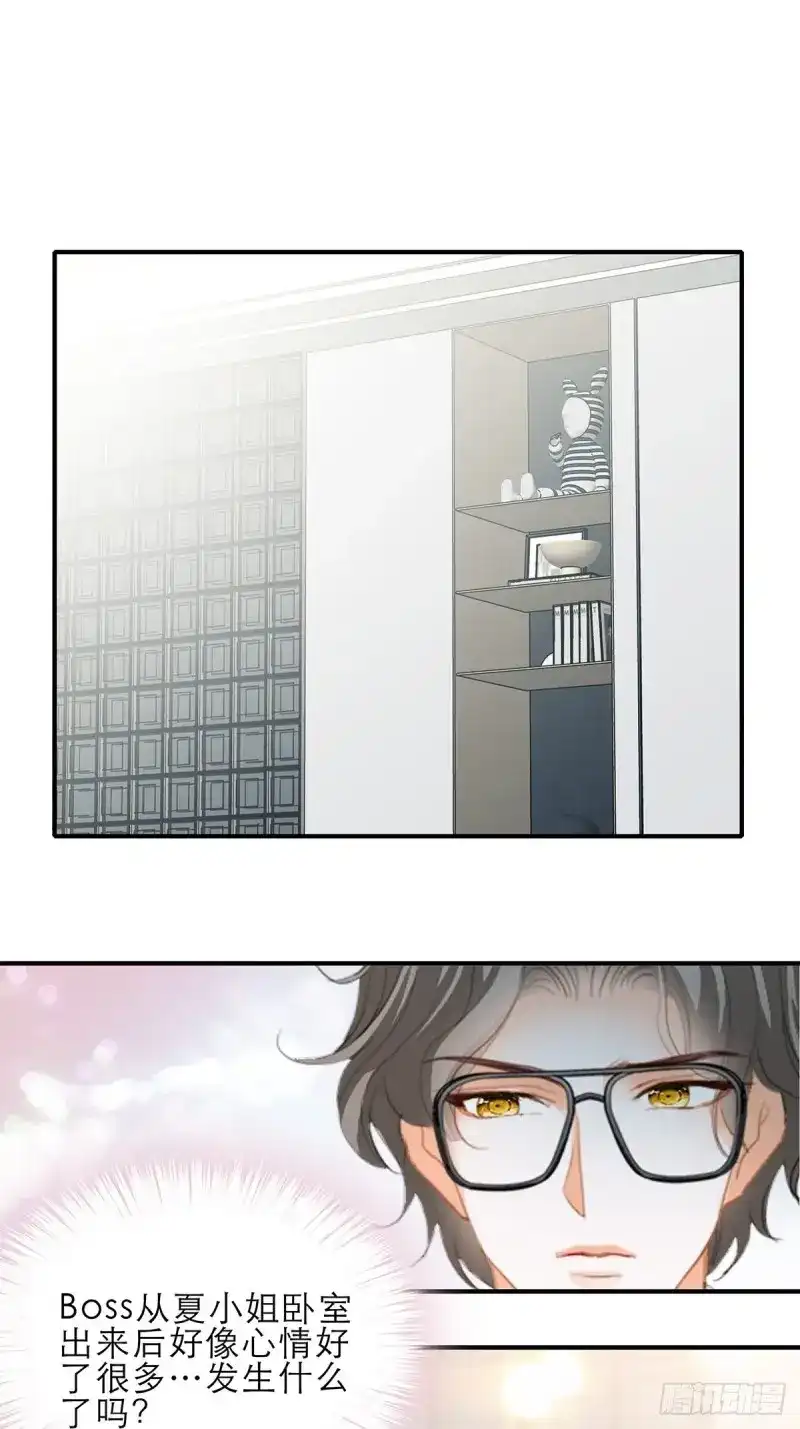 《暴君爱人》第37话 一起睡吧 第15页