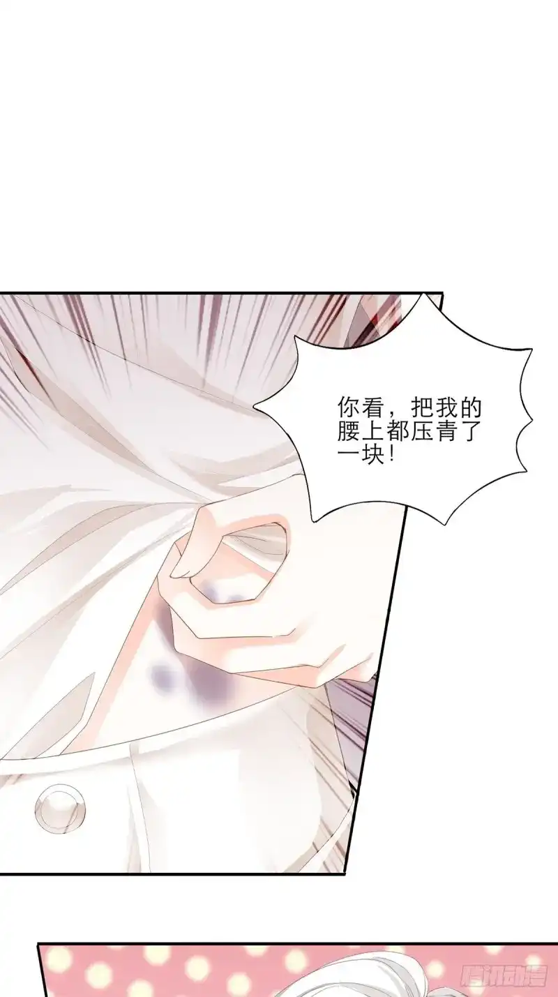 《暴君爱人》第37话 一起睡吧 第27页