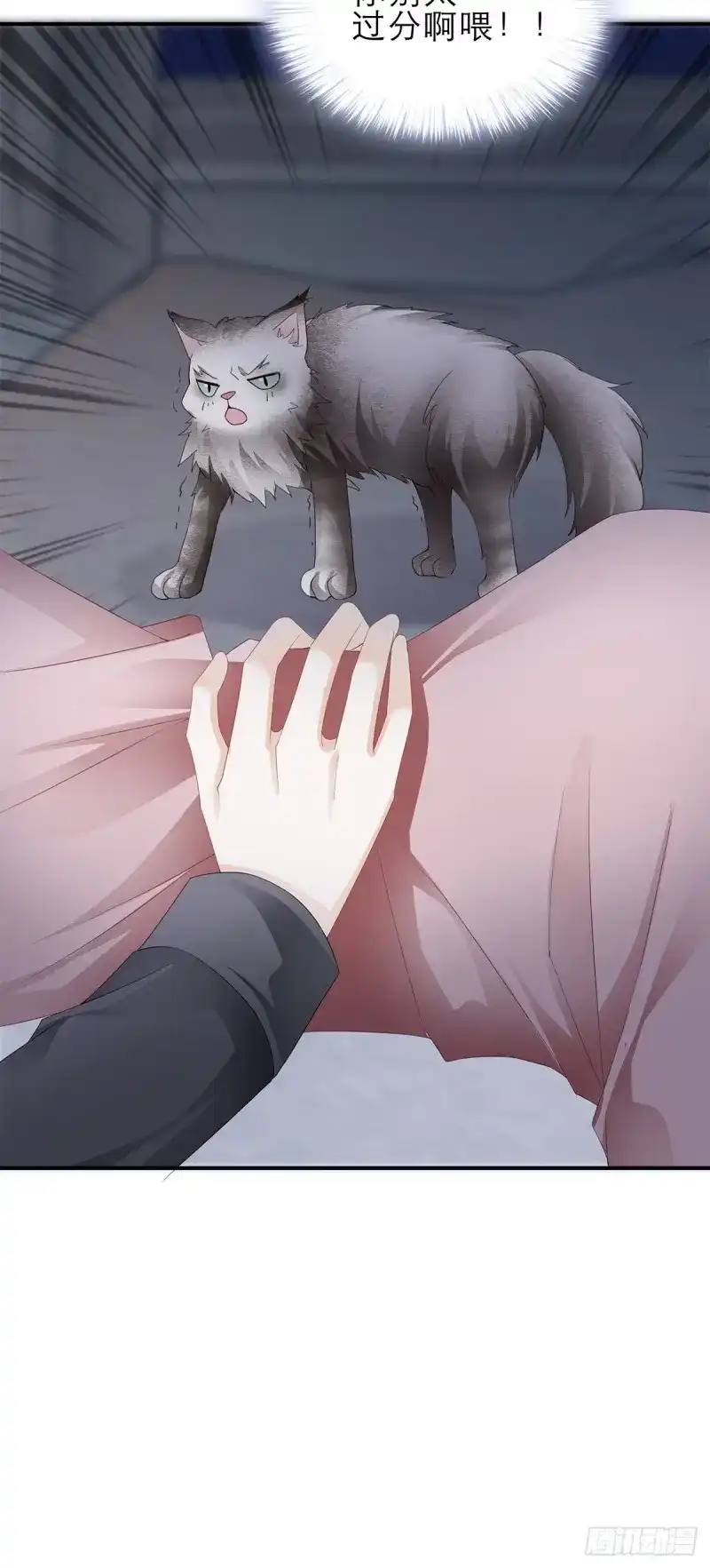 《暴君爱人》第37话 一起睡吧 第6页