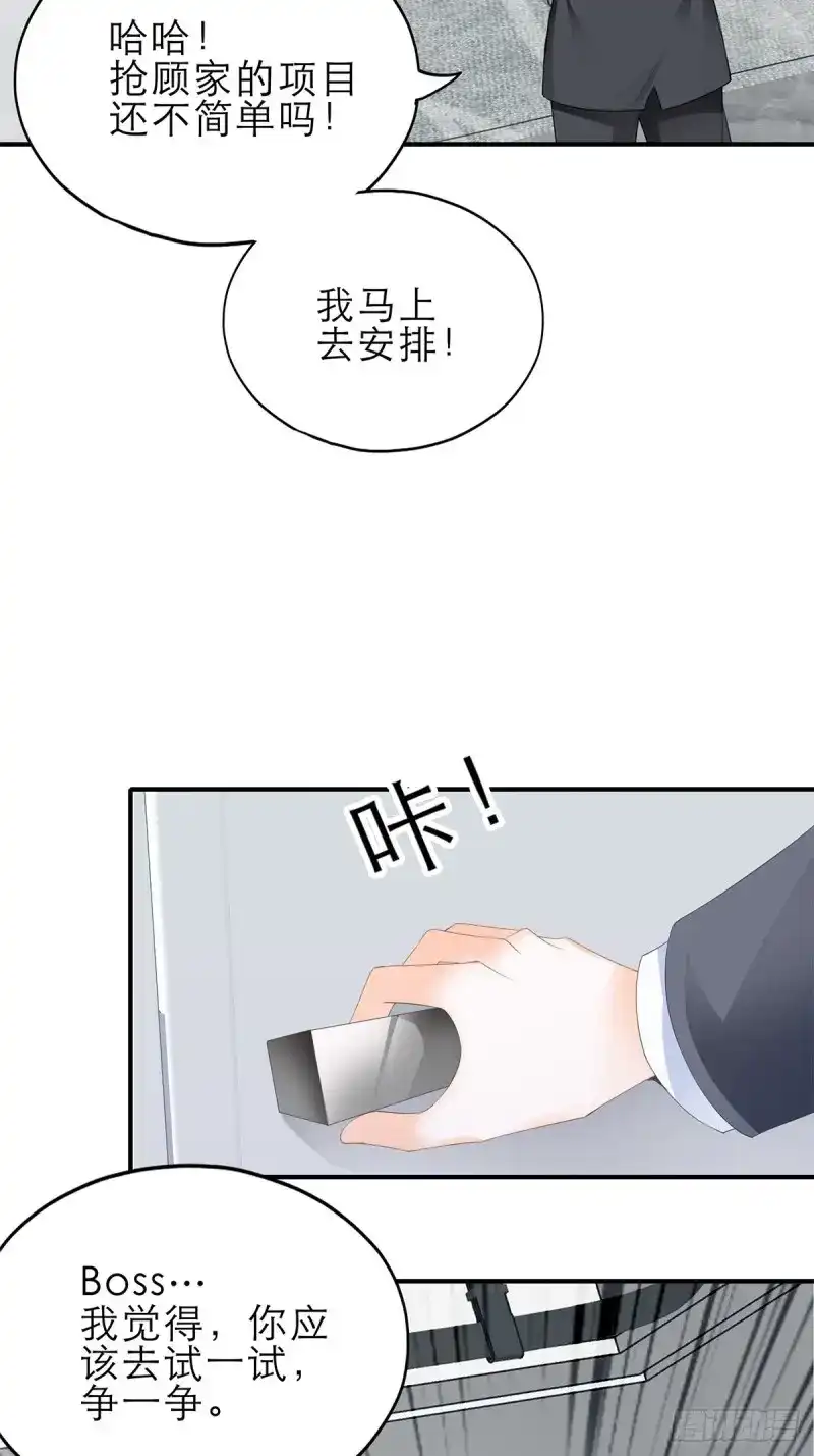 《暴君爱人》第37话 一起睡吧 第21页