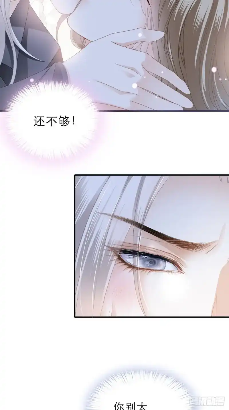《暴君爱人》第37话 一起睡吧 第5页