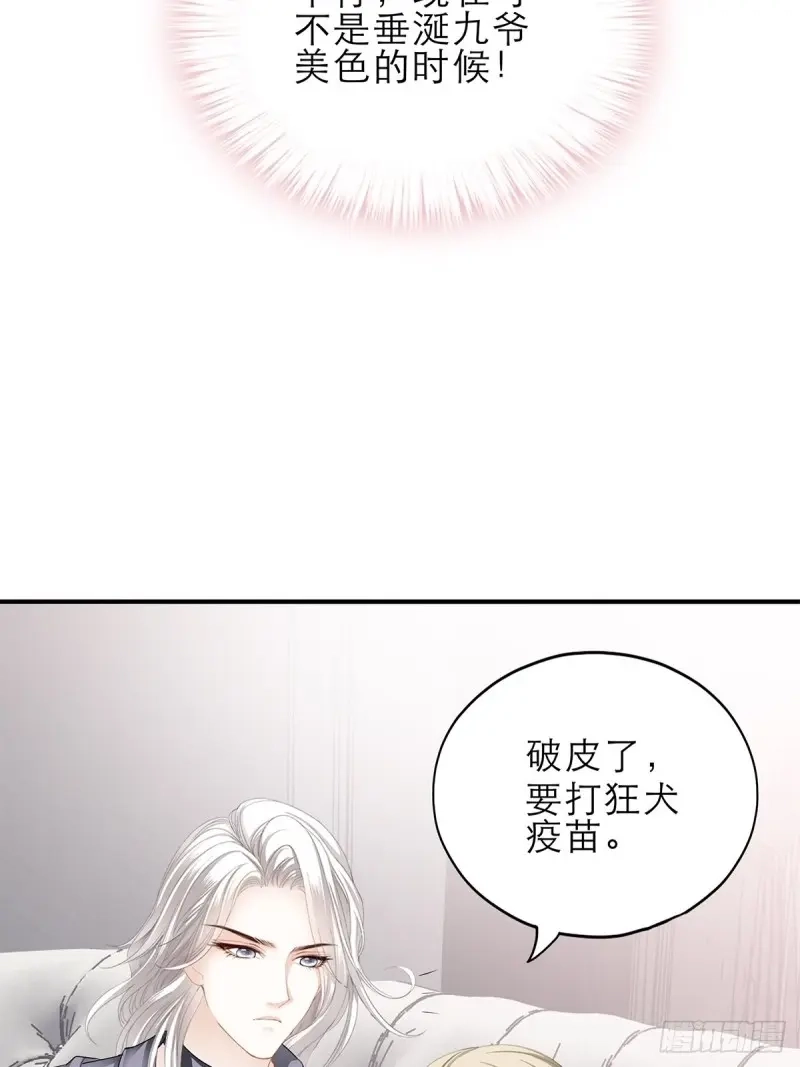 《暴君爱人》第38话 九爷受伤了 第17页