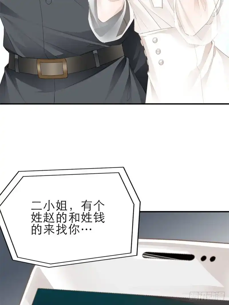 《暴君爱人》第38话 九爷受伤了 第33页