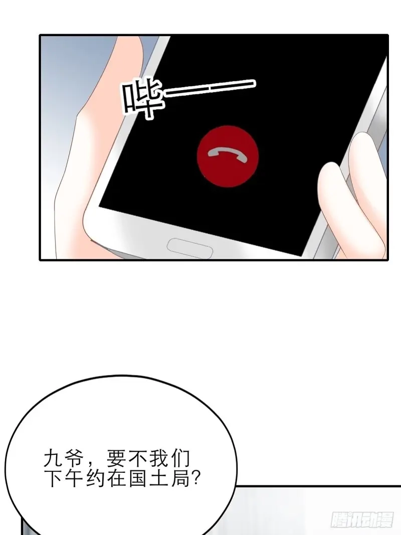 《暴君爱人》第38话 九爷受伤了 第37页