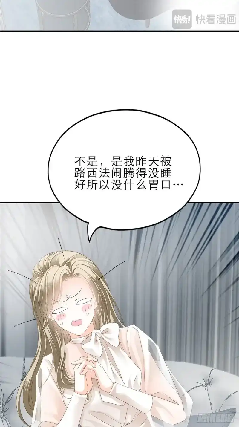 《暴君爱人》第38话 九爷受伤了 第27页