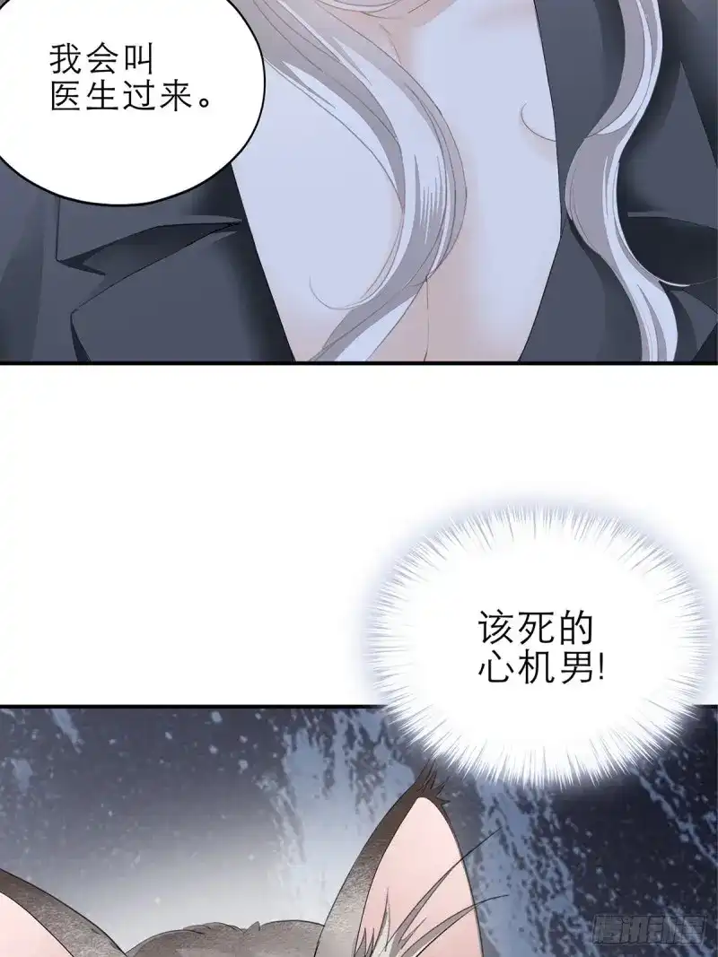 《暴君爱人》第38话 九爷受伤了 第20页