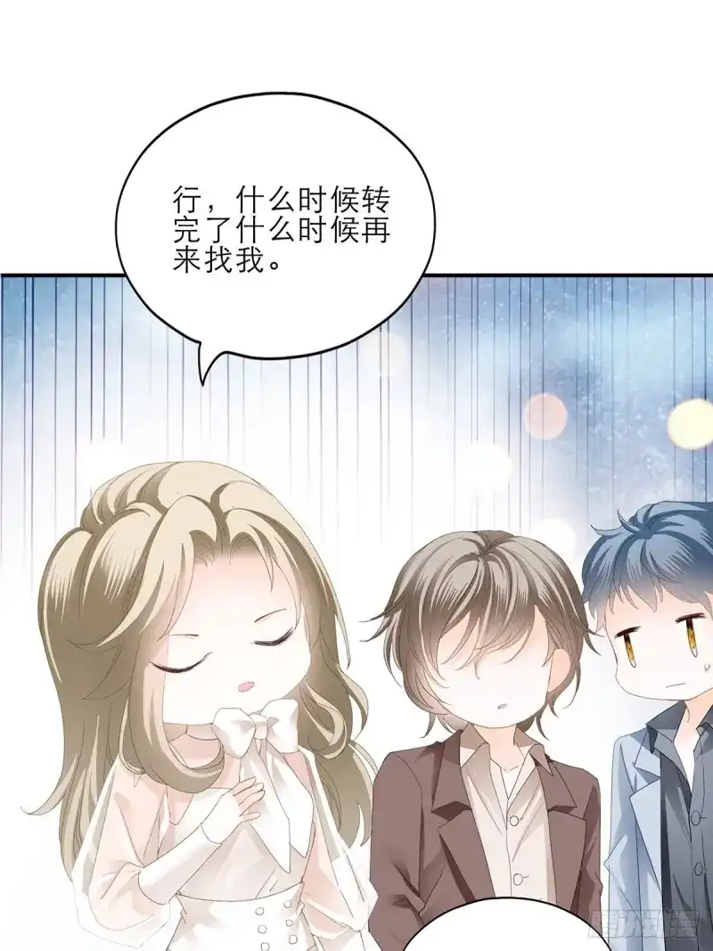 《暴君爱人》第39话 讨债女王 第32页