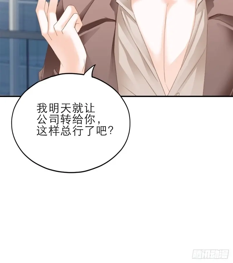 《暴君爱人》第39话 讨债女王 第31页