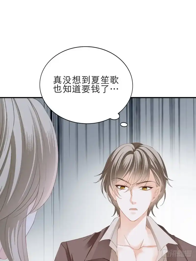 《暴君爱人》第39话 讨债女王 第26页