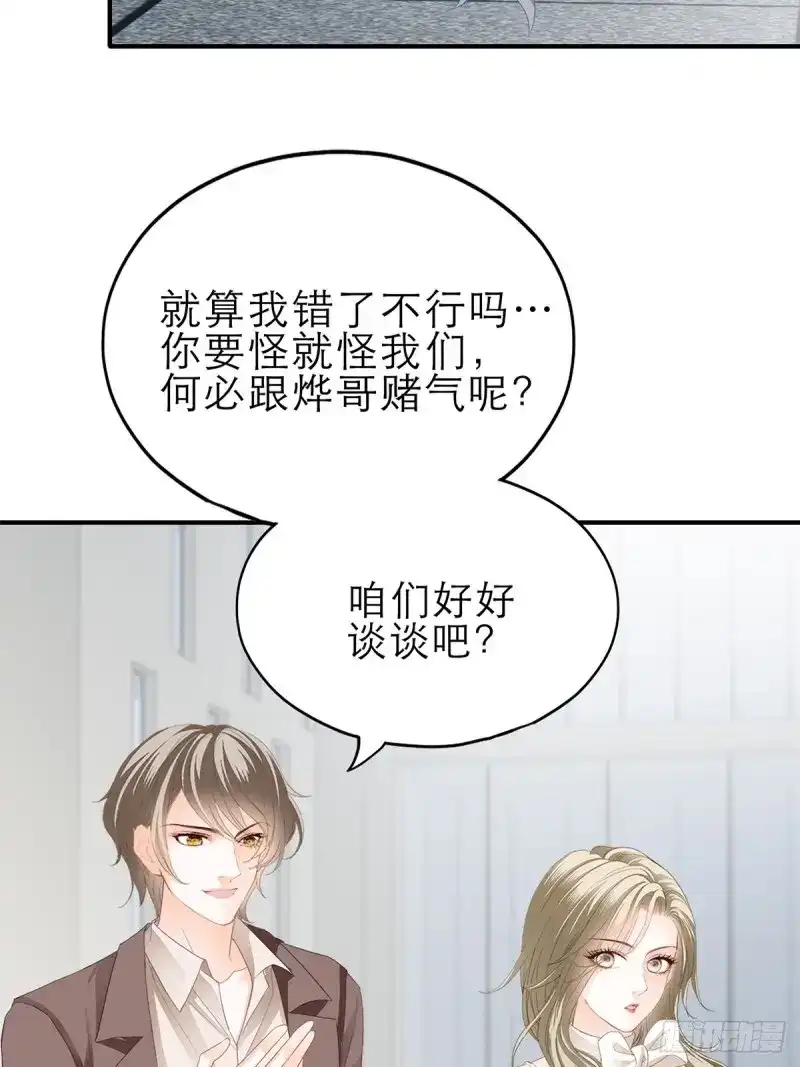 《暴君爱人》第39话 讨债女王 第12页