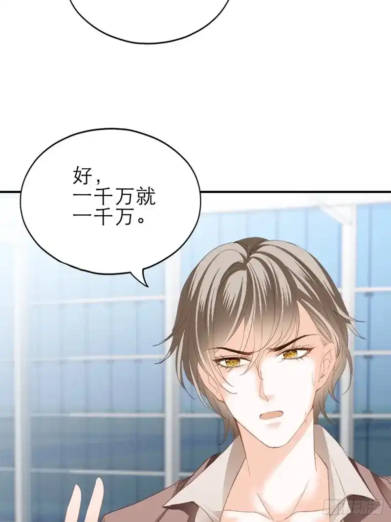 《暴君爱人》第39话 讨债女王 第30页