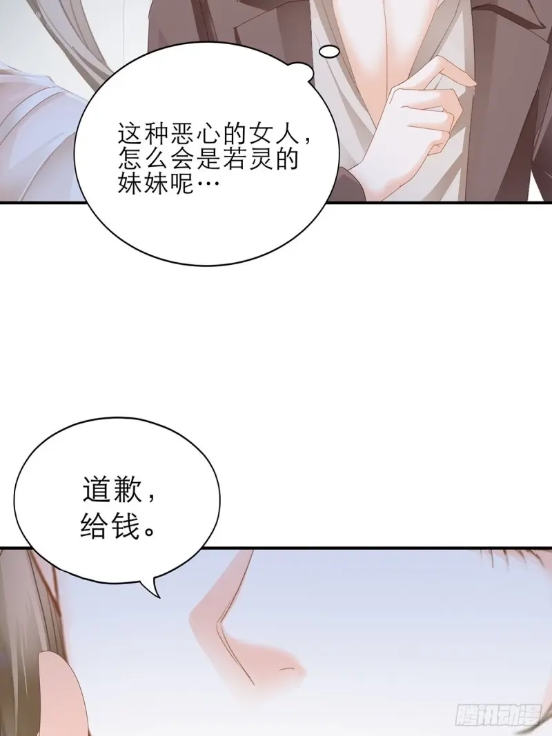 《暴君爱人》第39话 讨债女王 第27页