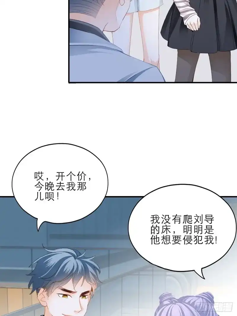《暴君爱人》第39话 讨债女王 第16页