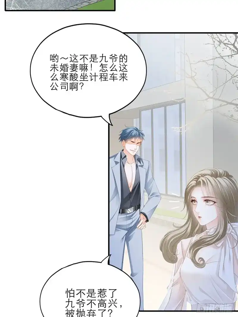 《暴君爱人》第39话 讨债女王 第4页