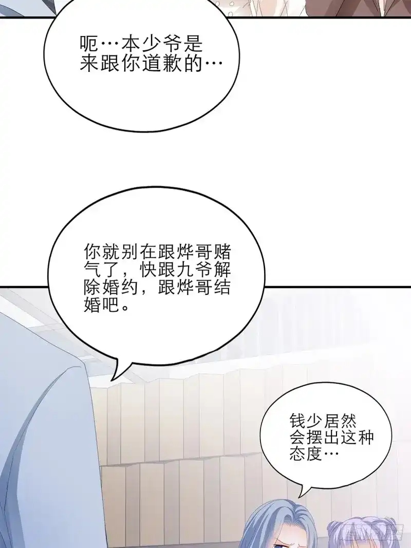 《暴君爱人》第39话 讨债女王 第21页