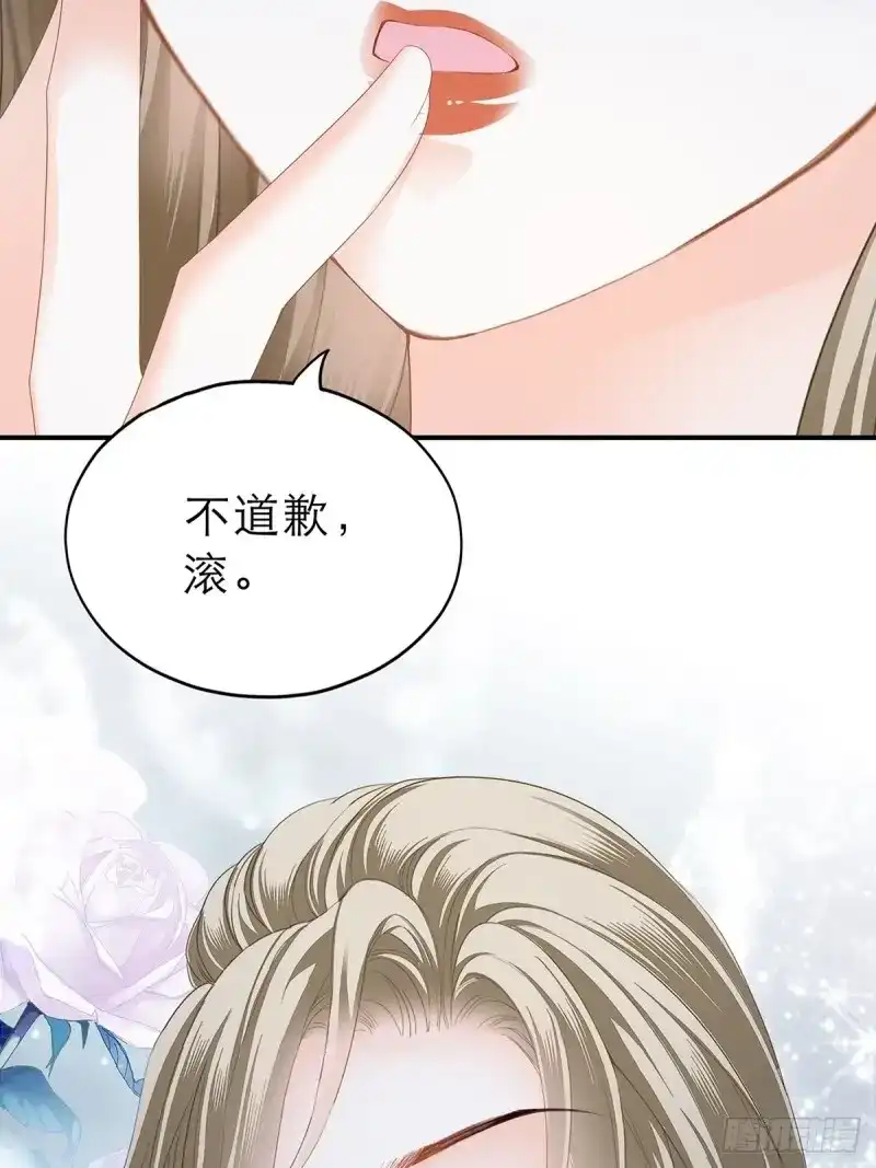 《暴君爱人》第39话 讨债女王 第28页