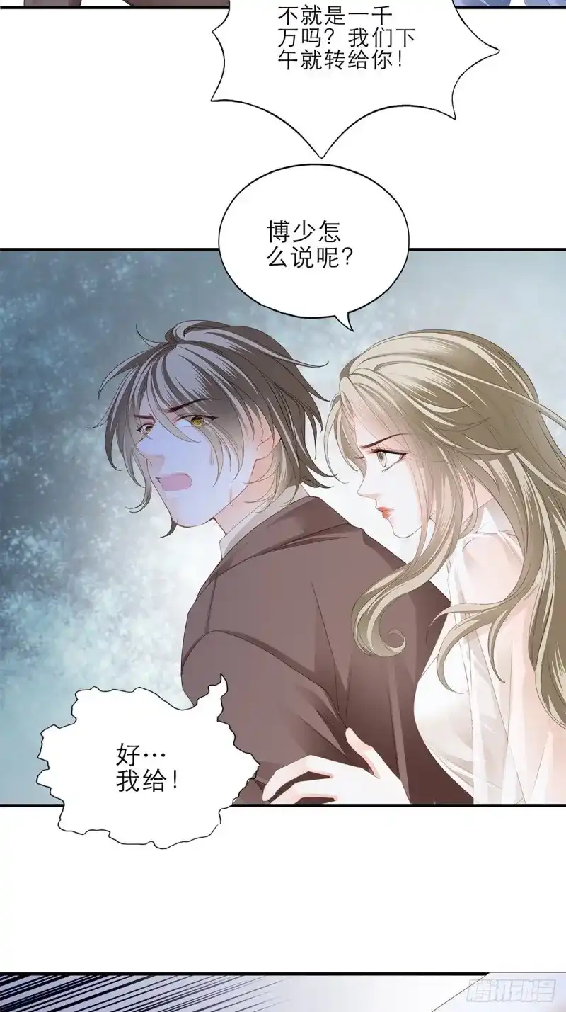 《暴君爱人》第39话 讨债女王 第40页