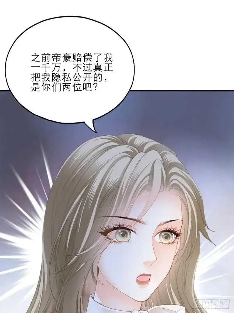 《暴君爱人》第39话 讨债女王 第24页