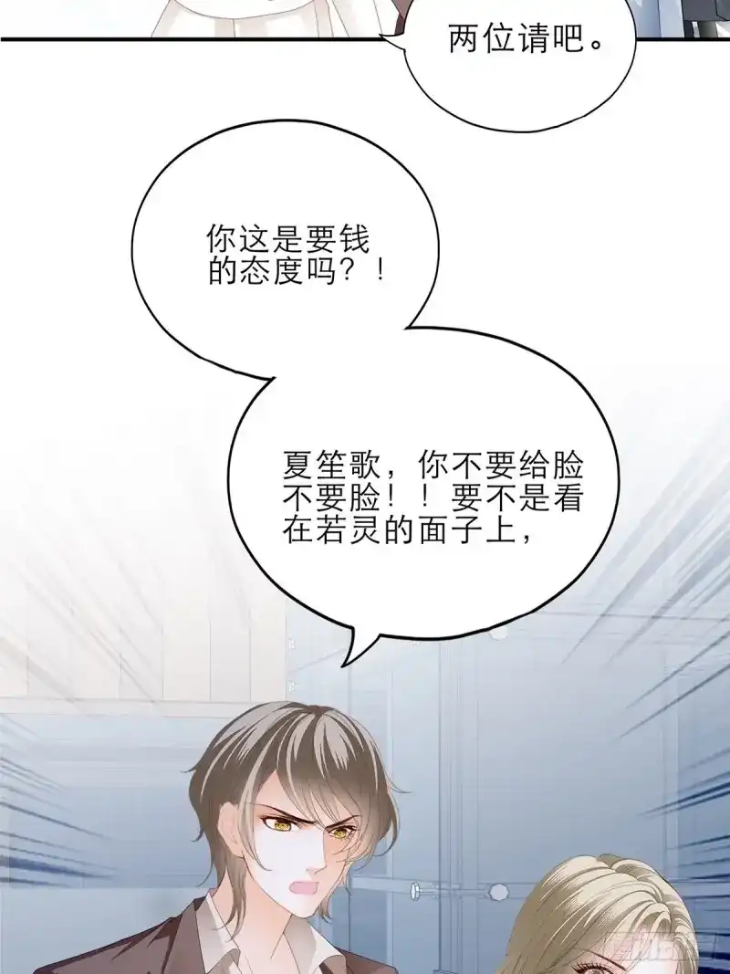 《暴君爱人》第39话 讨债女王 第33页