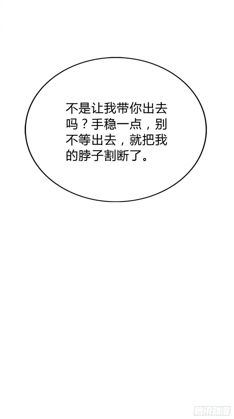 《暴君爱人》第4话 获救 第37页