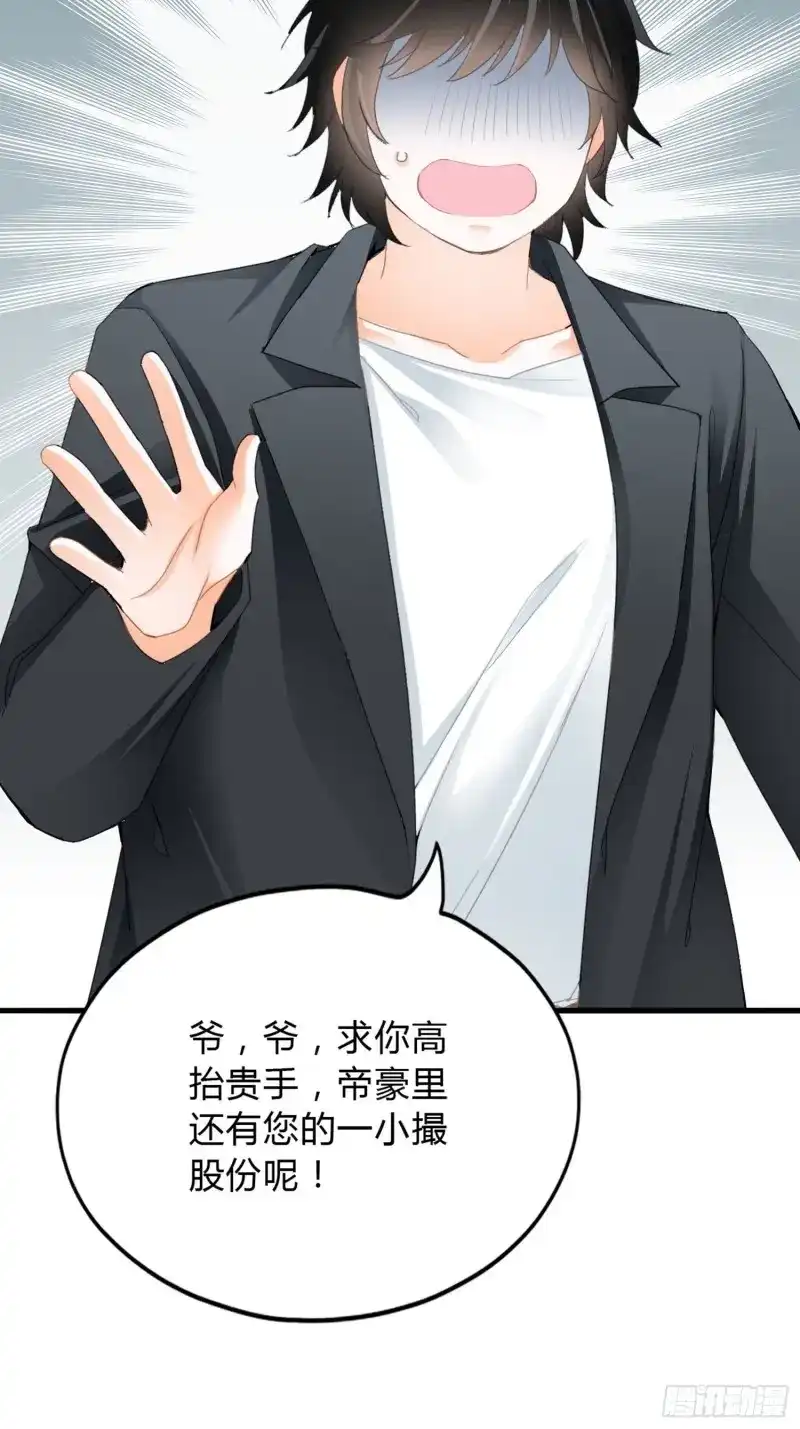 《暴君爱人》第4话 获救 第43页