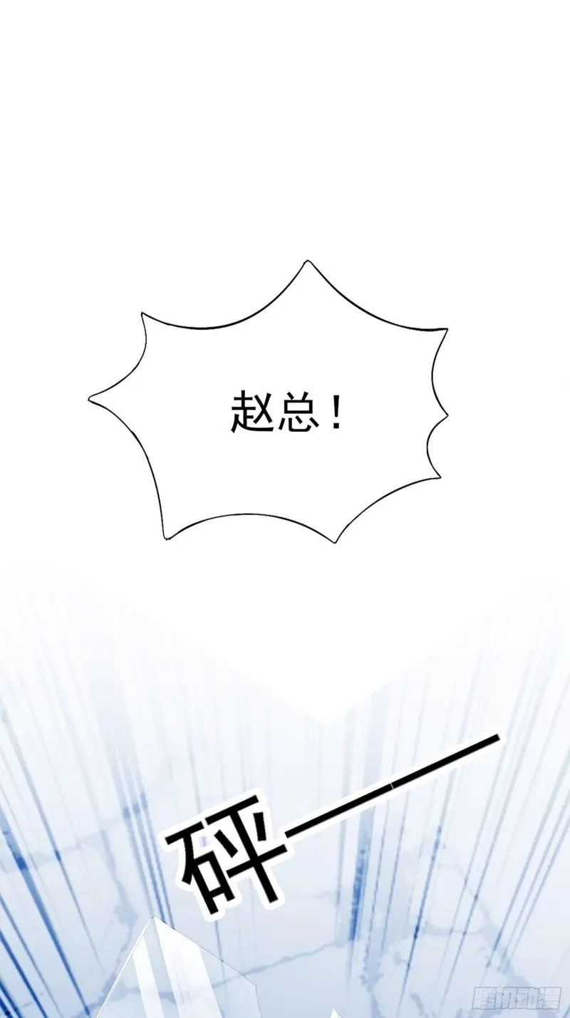 《暴君爱人》第4话 获救 第14页