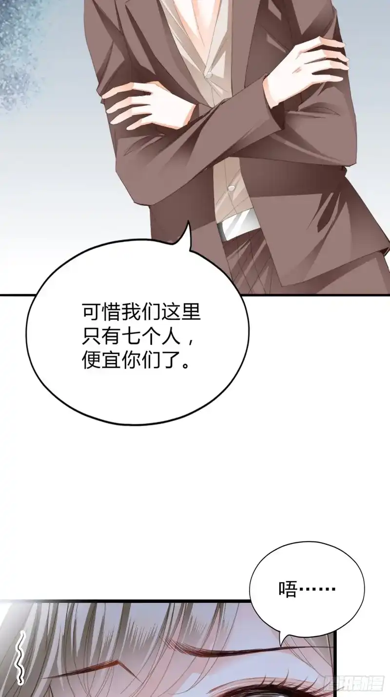 《暴君爱人》第4话 获救 第5页