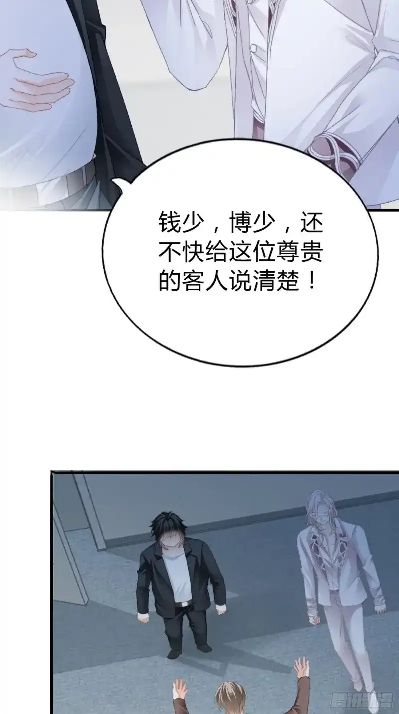 《暴君爱人》第4话 获救 第18页