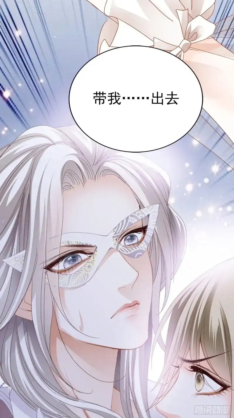 《暴君爱人》第4话 获救 第27页