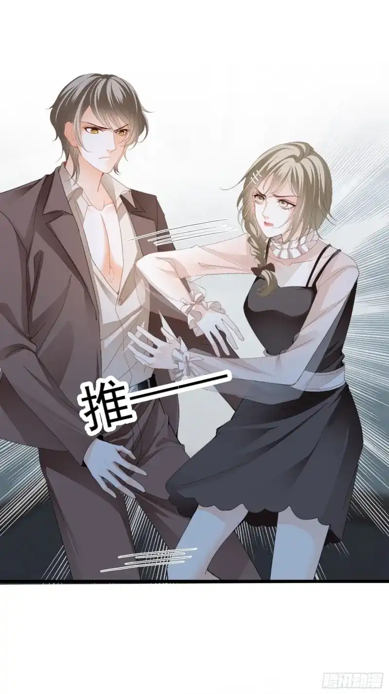 《暴君爱人》第4话 获救 第12页