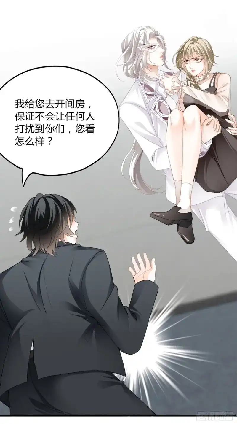 《暴君爱人》第4话 获救 第44页