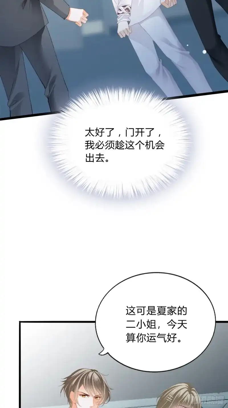 《暴君爱人》第4话 获救 第7页