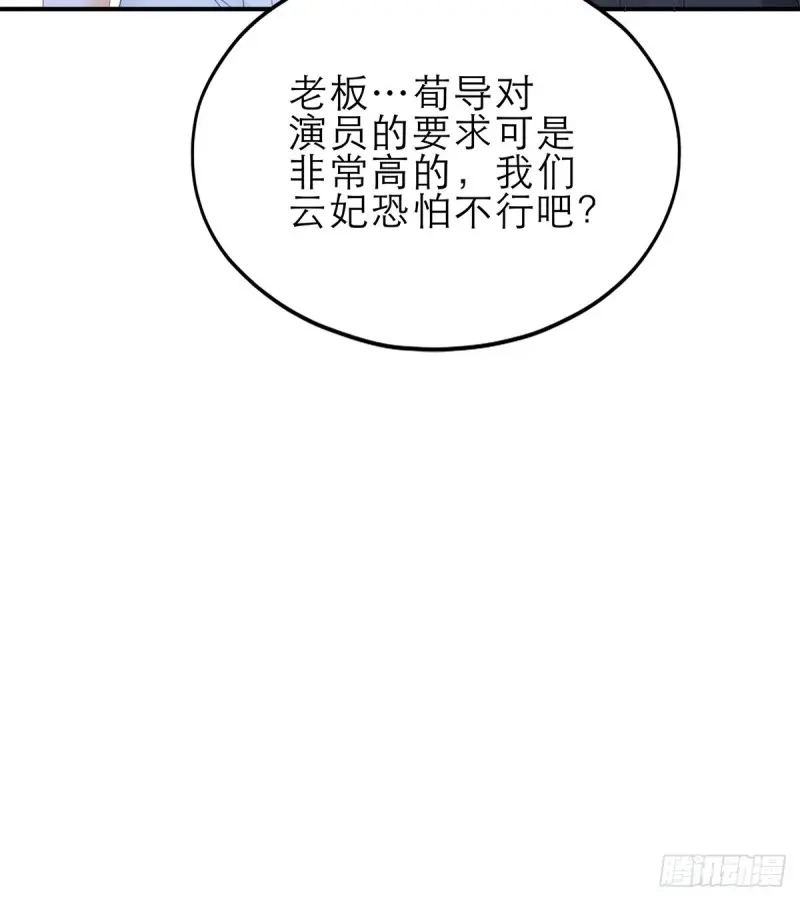 《暴君爱人》第40话 复仇的开端 第14页