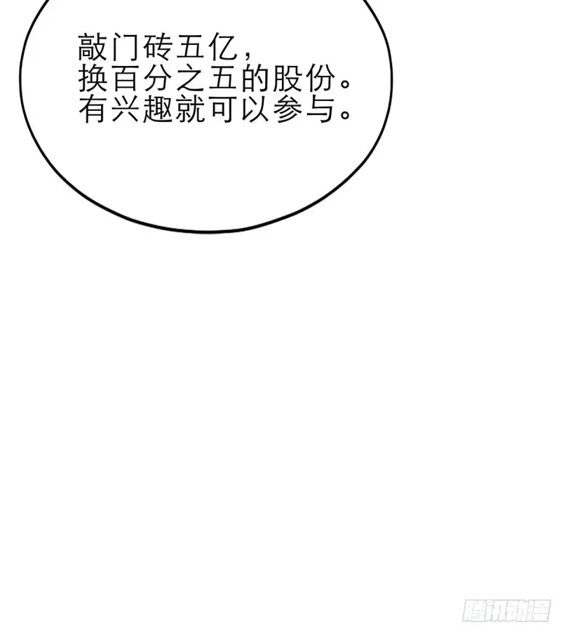 《暴君爱人》第40话 复仇的开端 第38页