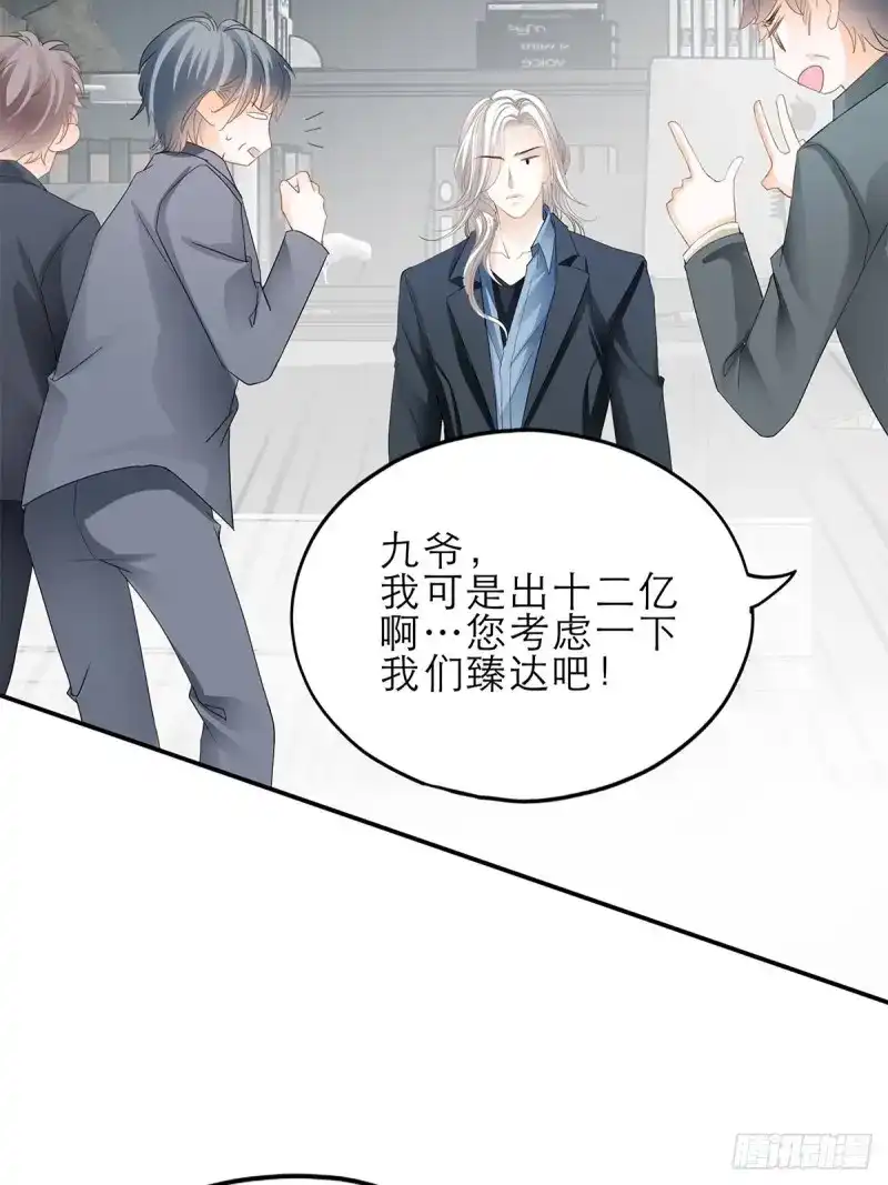 《暴君爱人》第40话 复仇的开端 第46页