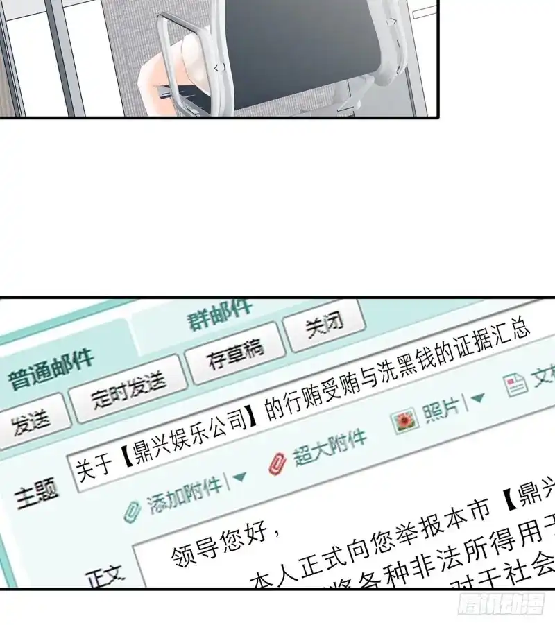 《暴君爱人》第40话 复仇的开端 第20页
