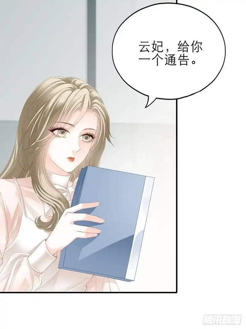 《暴君爱人》第40话 复仇的开端 第10页