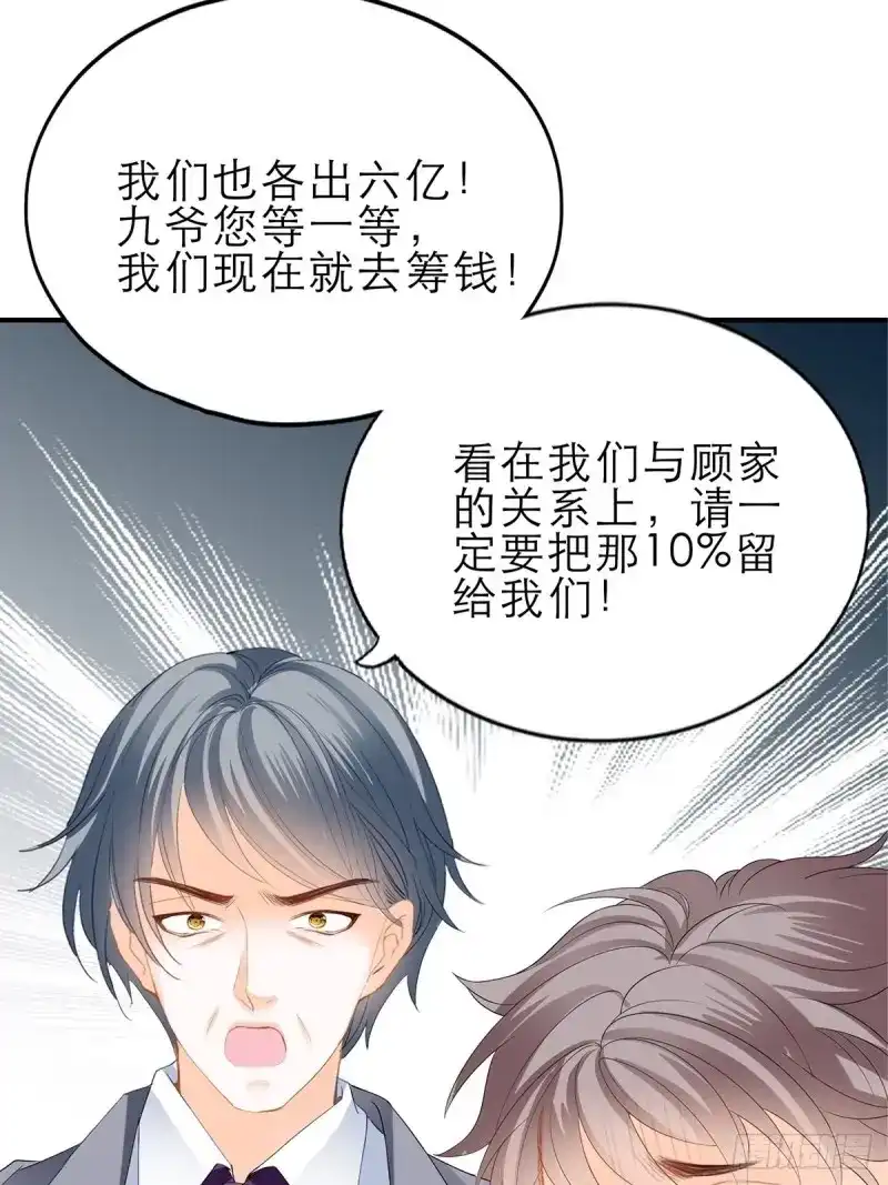 《暴君爱人》第40话 复仇的开端 第47页