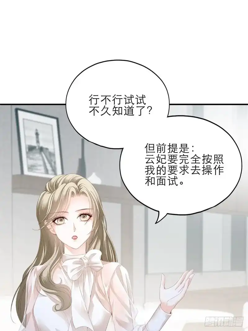 《暴君爱人》第40话 复仇的开端 第15页